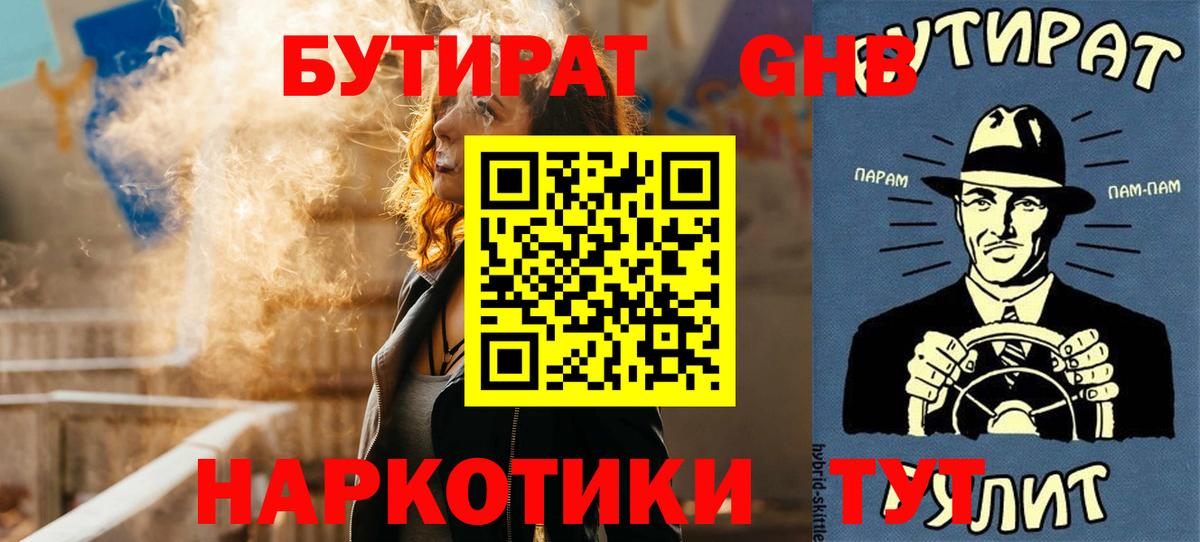 Бутират Butirat Татарск