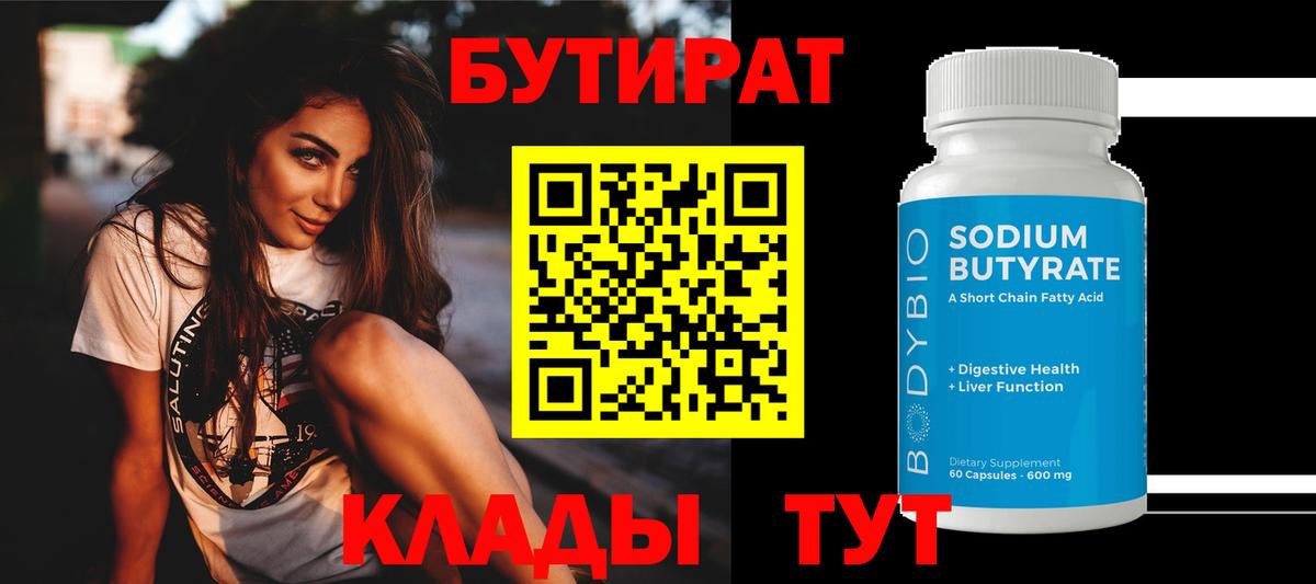 Бутират BDO  БУТИРАТ  Татарск  Вход с VPN 