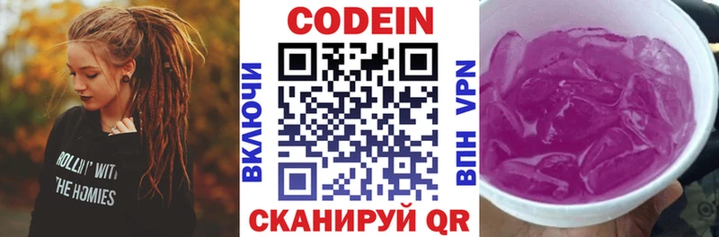 Codein Purple Drank  купить наркотик  Татарск 