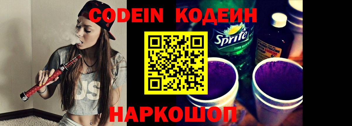 Кодеин напиток Lean (лин) Татарск
