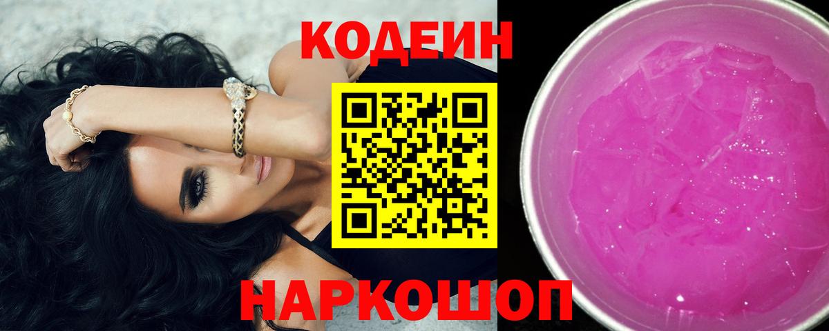 Codein напиток Lean (лин)  Вход с VPN  Татарск 
