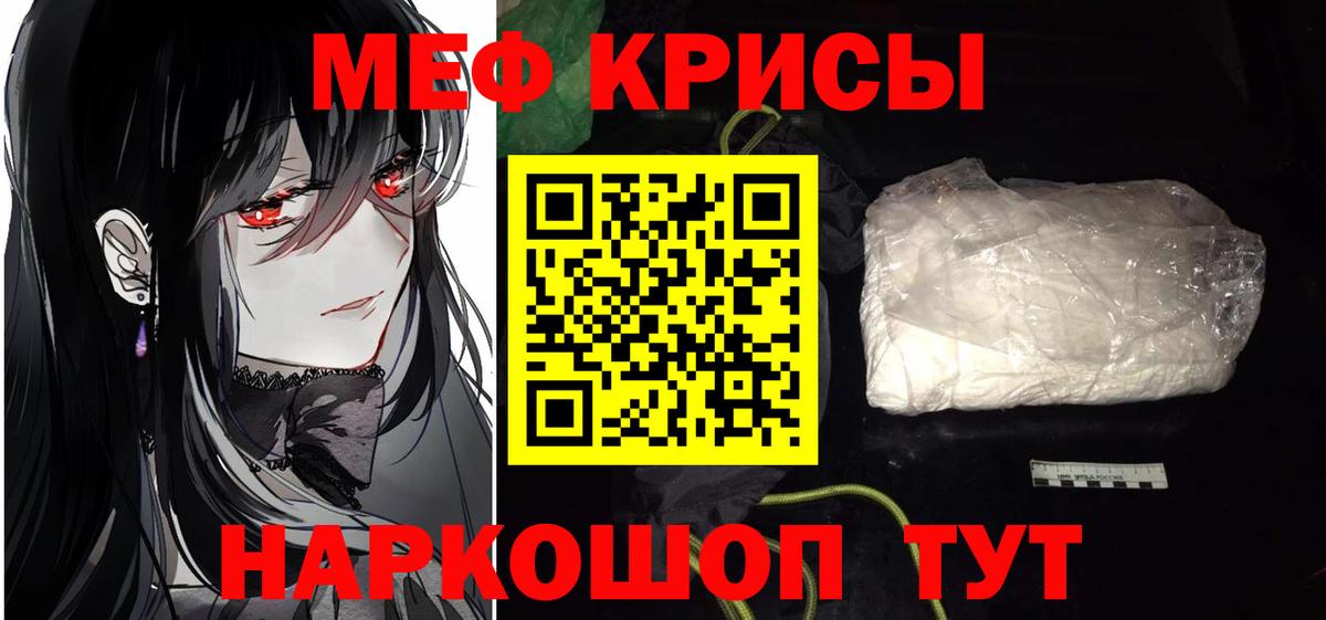 Мефедрон кристаллы Татарск